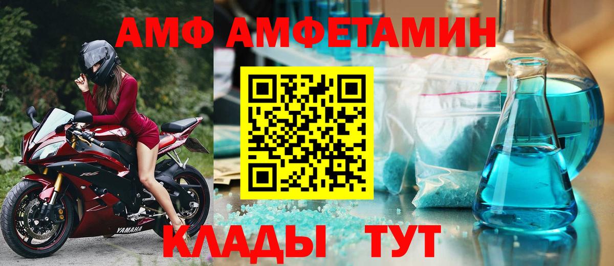 АМФЕТАМИН  АМФ 97%  Вход с VPN  Заволжье 