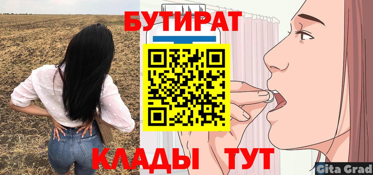 Бутират GHB Заволжье