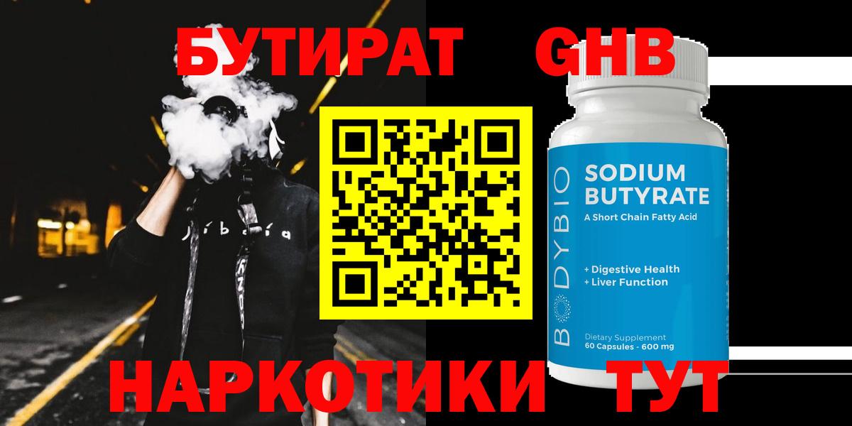 Заволжье  Бутират бутандиол  Вход с VPN 