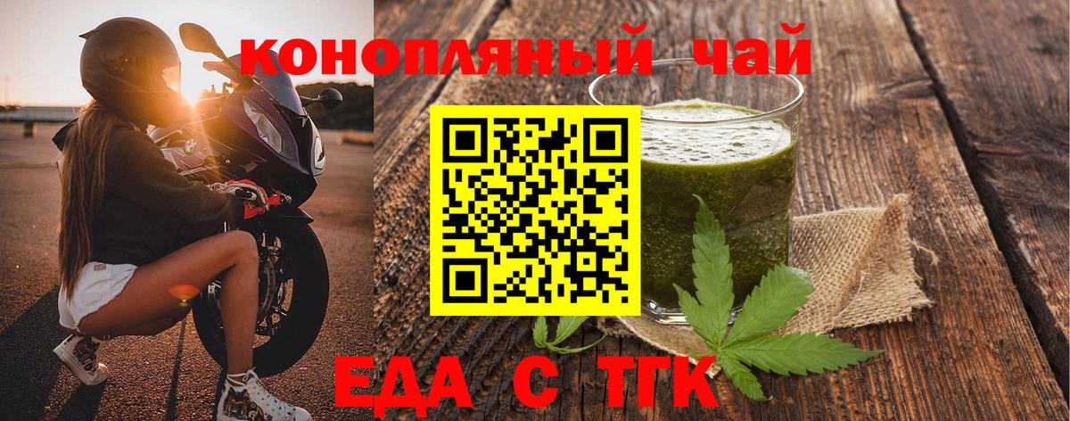 Еда ТГК марихуана Заволжье