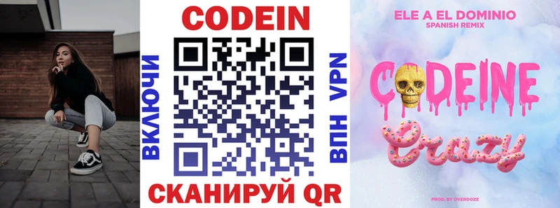 Codein напиток Lean (лин)  Заволжье 