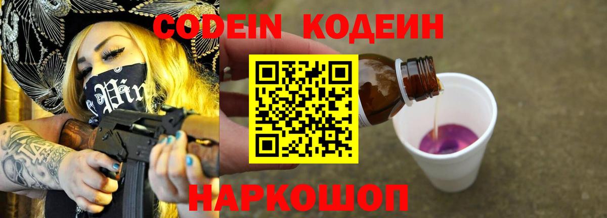 Заволжье  Кодеин напиток Lean (лин)  Кодеиновый сироп Lean напиток Lean (лин)  Вход с VPN 