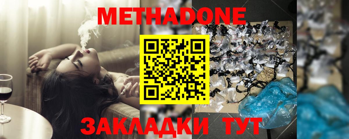 МЕТАДОН methadone Заволжье