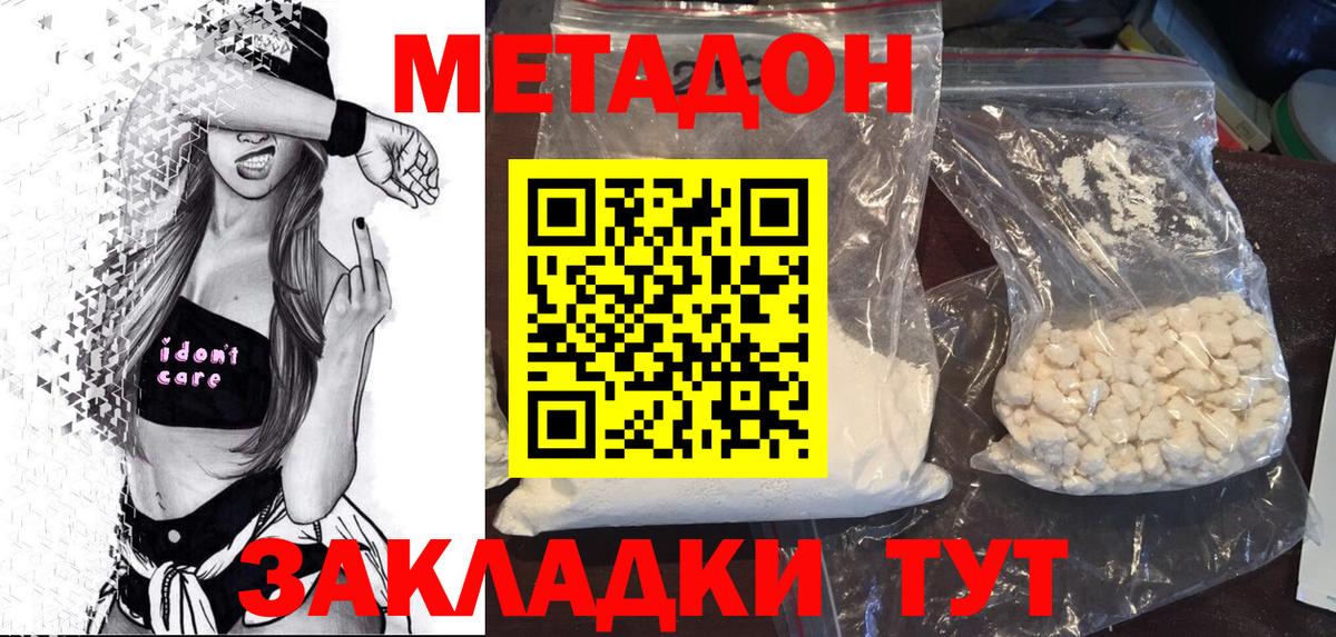Метадон methadone  МЕТАДОН VHQ  Вход с VPN  omg сайт  Заволжье 