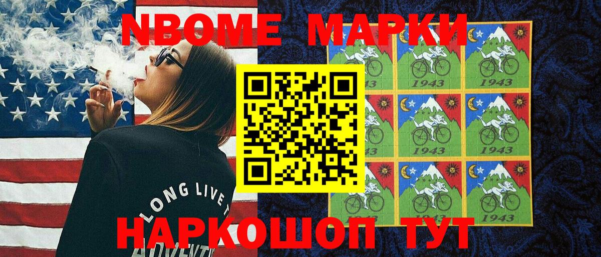 Марки 25I-NBOMe 1,5мг  Вход с VPN  Марки N-bome  Заволжье 